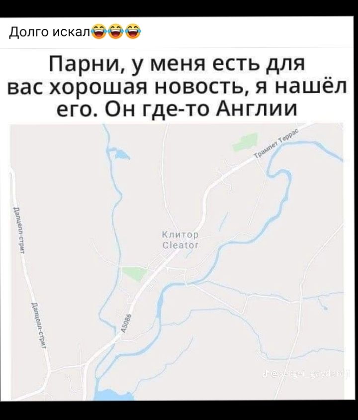 долго искал дій Парни у меня есть для вас хорошая новость я нашёл его Он где то Англии