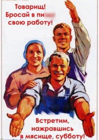 Товарищ! Ь бросай в пи