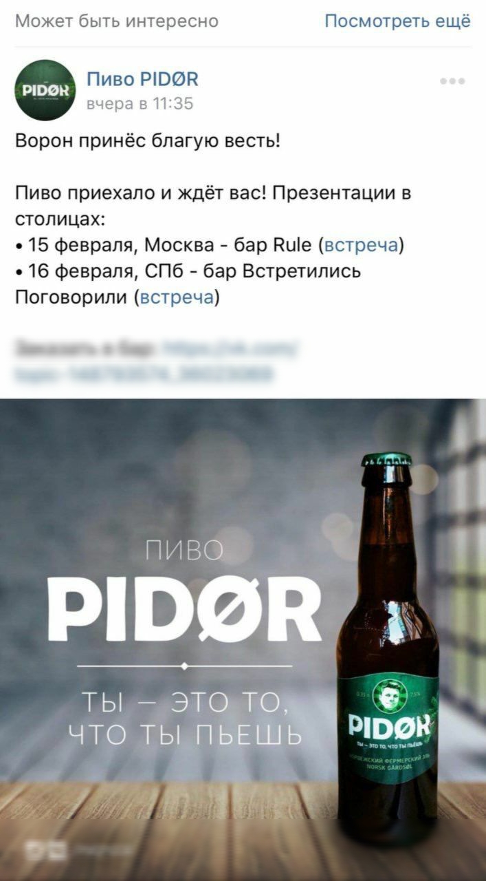 Может быть интересно Посмотреть ещё трон Пиво РЮЮК вчера 311135 Ворон принёс благую весть Пиво приехало и ждёт вас Презентации в столицах 15 Февраля Москва бар Риіе встреча 16 Февраля СПб бар Встретились Поговорили встреча ПИВО РПЭФП з ты это то 2 что ты _п 199