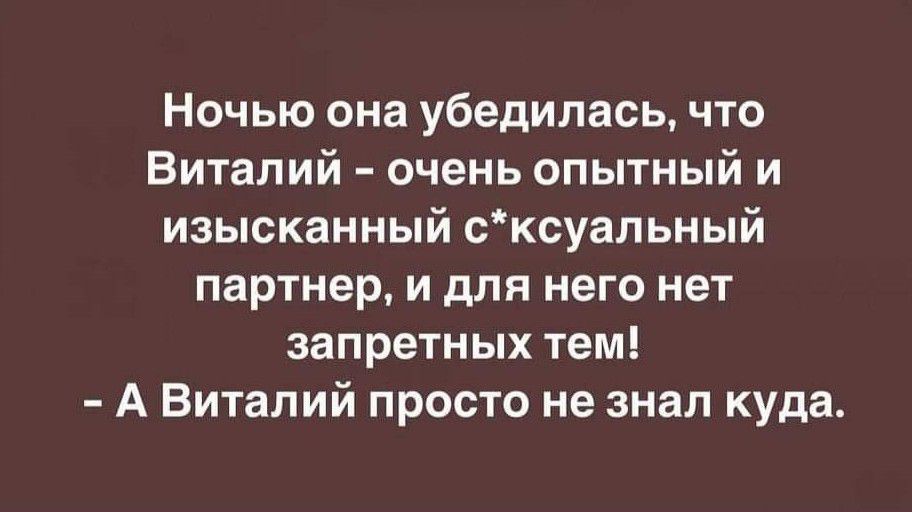 Ночью она убедилась что Виталий очень опытный и изысканный сксуальный партнер и для него нет запретных тем А Виталий просто не знал куда
