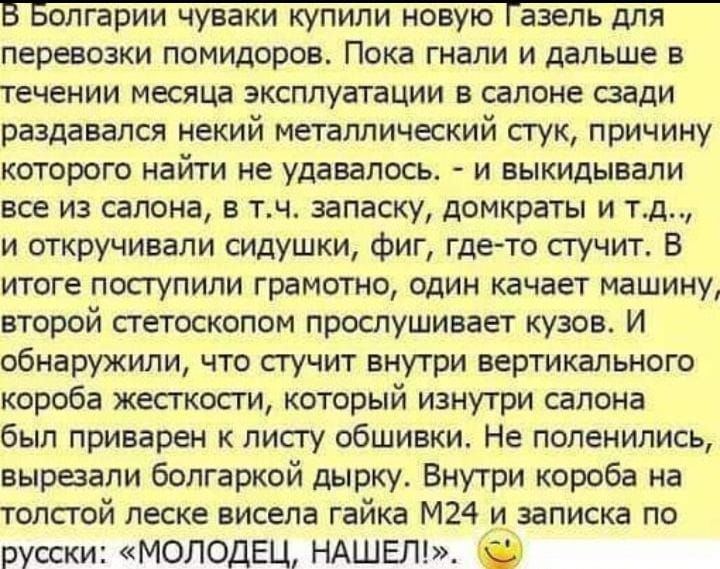 перевозки помидоров Пока гнали и дальше в течении месяца эксплуатации в салоне сзади раздавался некий металлический стук причину которого найти не удавалось и выкидывапи все из салона в точ запаску домкраты и тд и откручивали сидушки фиг где то сгучит В итоге поступили грамотно один качает машину второй сгетоскопом прослушивает кузов И обнаружили что стучит внутри вертикального короба жесткости ко