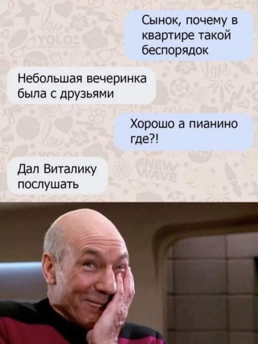 Сынок почему в квартире такой беспорядок Небольшая вечеринка была с друзьями Хорошо а пианино где дап Виталику послушать