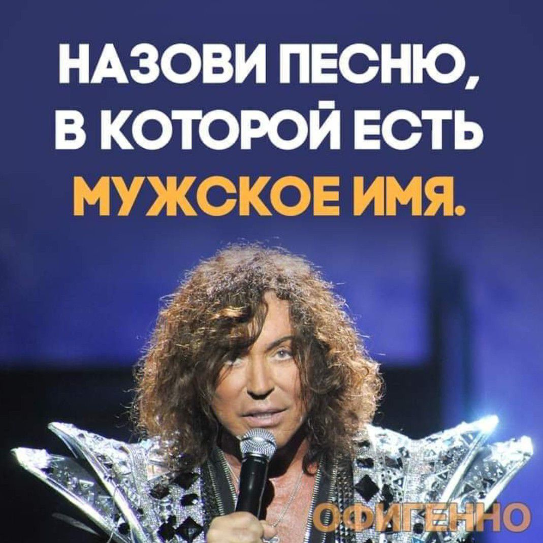 НАЗОВИ ПЕСНЮ В КОТОРОЙ ЕСТЬ