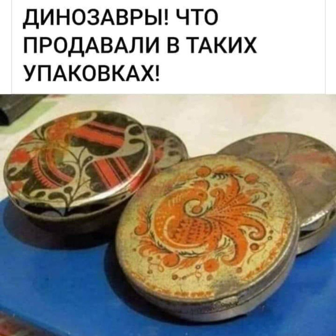 ДИНОЗАВРЫ ЧТО ПРОДАВАЛИ В ТАКИХ УПАКОВКАХ