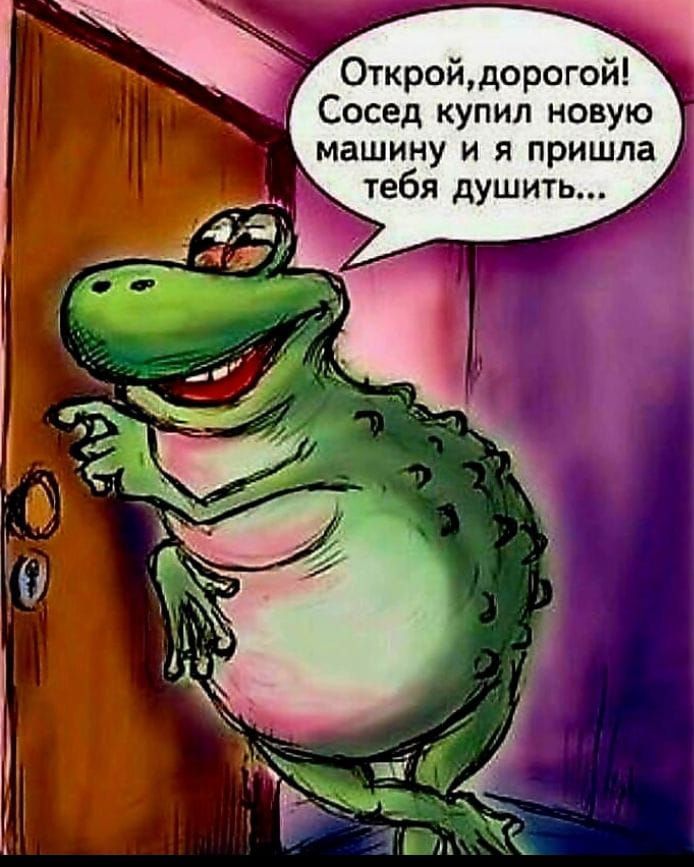 Откройдорогой Сосед купил новую машину и я пришла тебя душить
