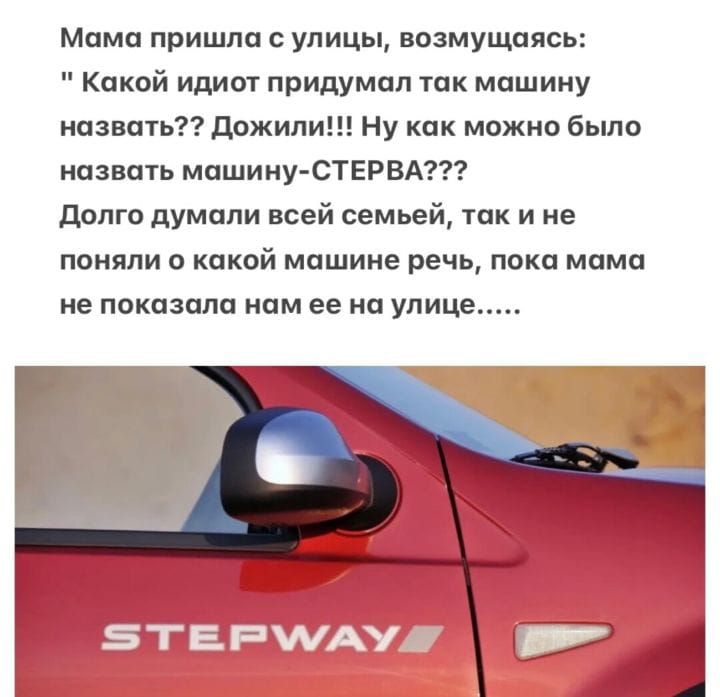 Мама пришла с улицы возмущпясь Какой идиш придумал так мпшииу магии држипи Ну как можно бьшо назвать машину СТЕРВА долго думппи всей семьей так и не поняли о какой мпшиие речь покп мама не покпзапа нам ее на улице