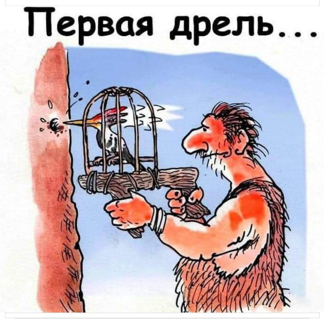 Первая дрель