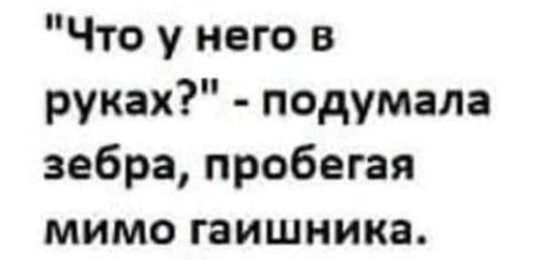 Мимо пробежал встречный пароход