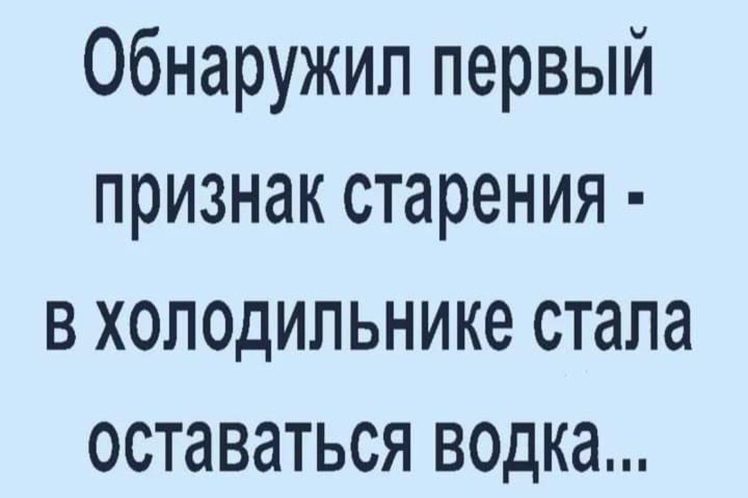 Обнаружил первый признак старения В ХОЛОДИЛЬНИК6 стала оставаться ВОДКЭ