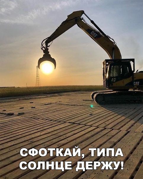 сфоткдй ТИПА солнце держи