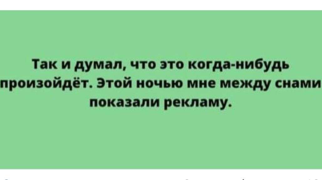 Так и дум д что по когда нибудь прпимйдіт этой ночью ми между сипми попили мкл му