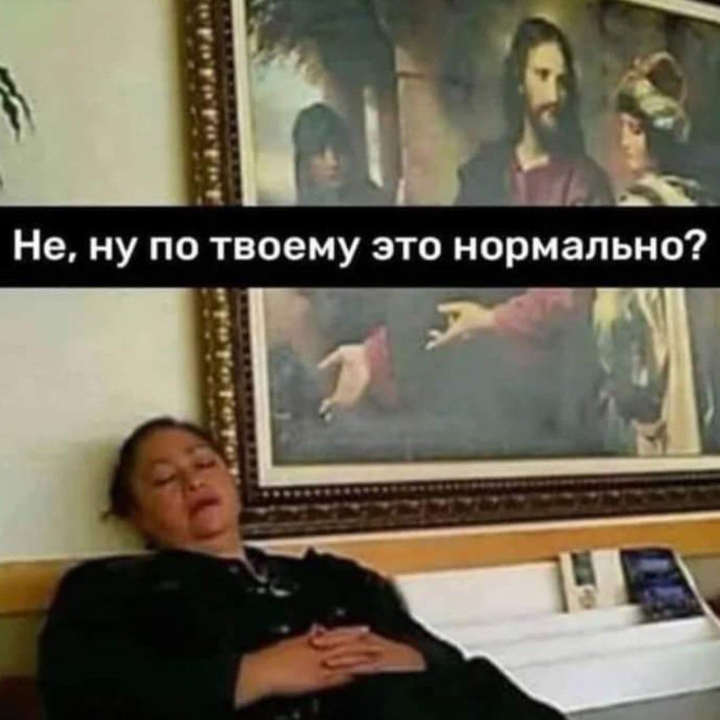 _ и Не ну по всему это нормально 1 11 Ц