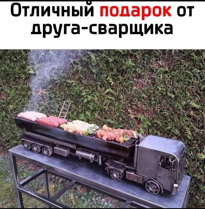 Отличныи подарок от друга сварщика