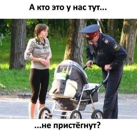 А кто это у нас тут не пристёгнут