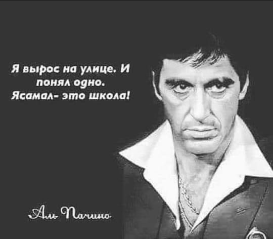 я вырос на улице И поим одно Япмщ это шкода