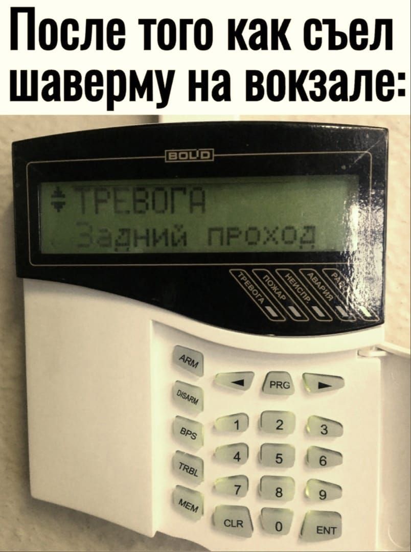 После того как съел шаверму на вокзале