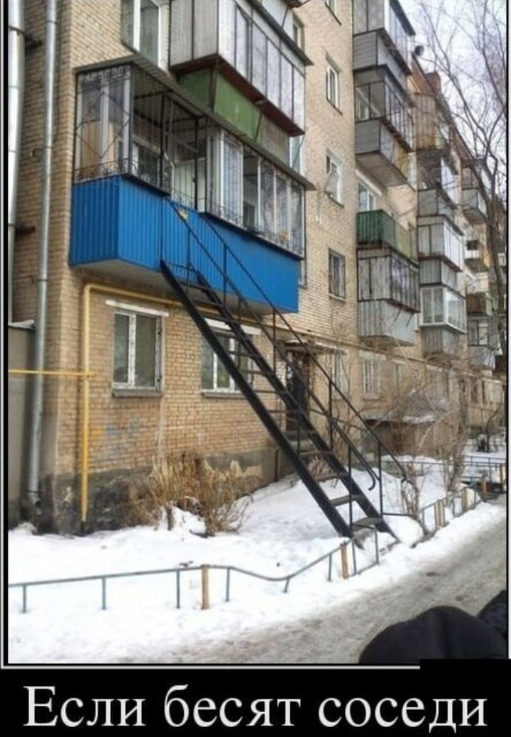 Если бесят соседи