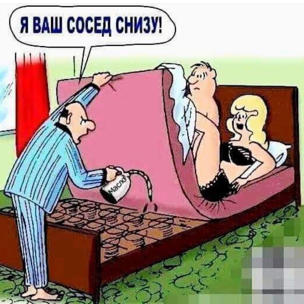 Я ВАШ СОСЕД СНИЗУ