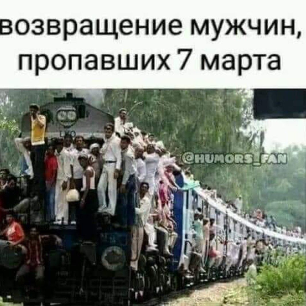 озвращение мужчин пропавших 7 марта