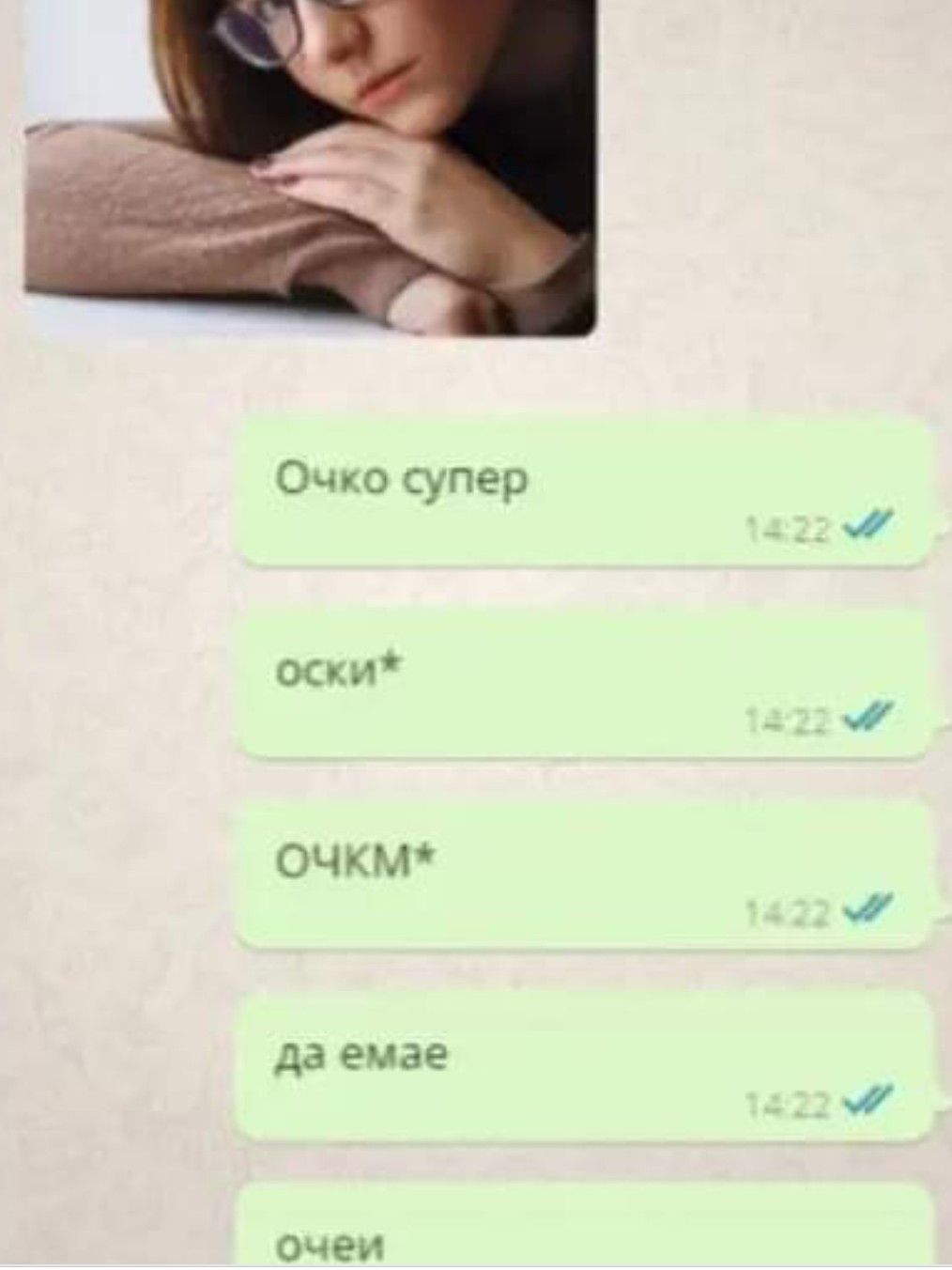 Очко супер ОСи д ОЧКМ да ечае Оч