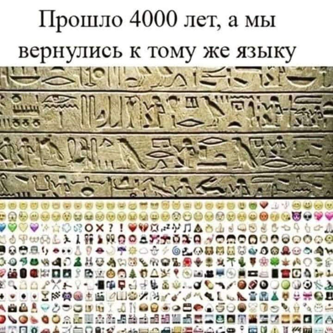 Прошло 4000 лет а мы вернулись к тому же языку Хіізг41м ЪЁЁ Ё шхът о А сида в 5 авг 0503і Е_ ПЕОЪЬ тп эха Еі О 174 т