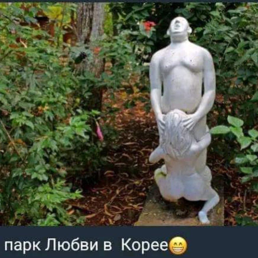 парк Любви в