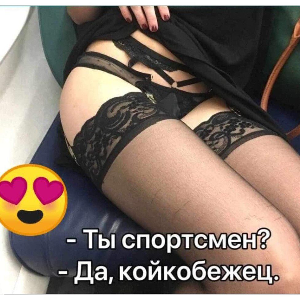 л Ты спортсмен Да койкобежед