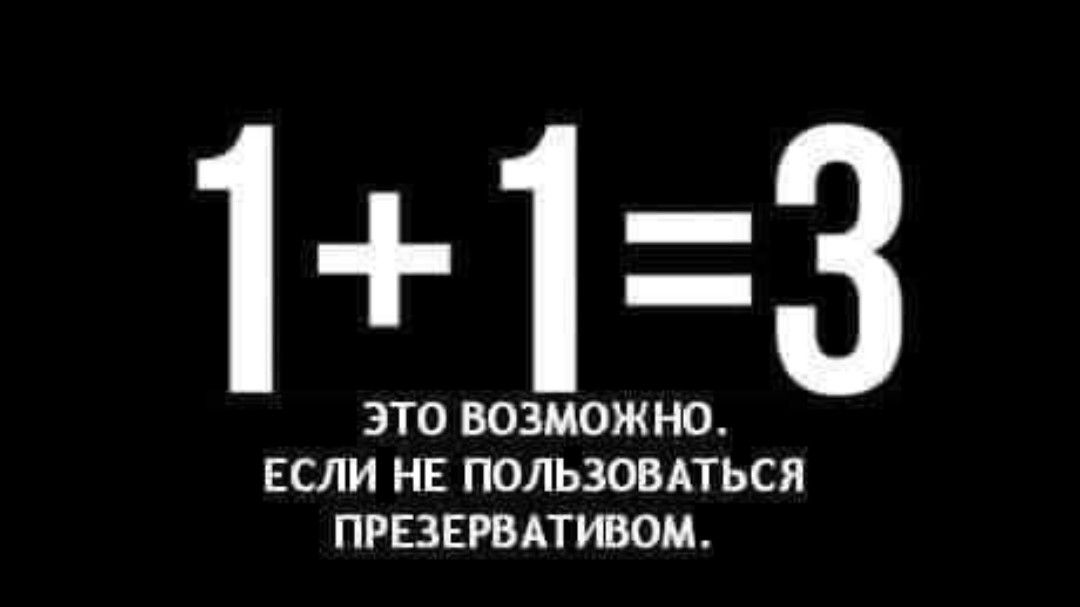 113 ЭТО ВОЗМОЖНО ЕСЛИ НЕ ПОЛЬЗОВАТЬСЯ ПРЕЗЕРВАТИБОМ