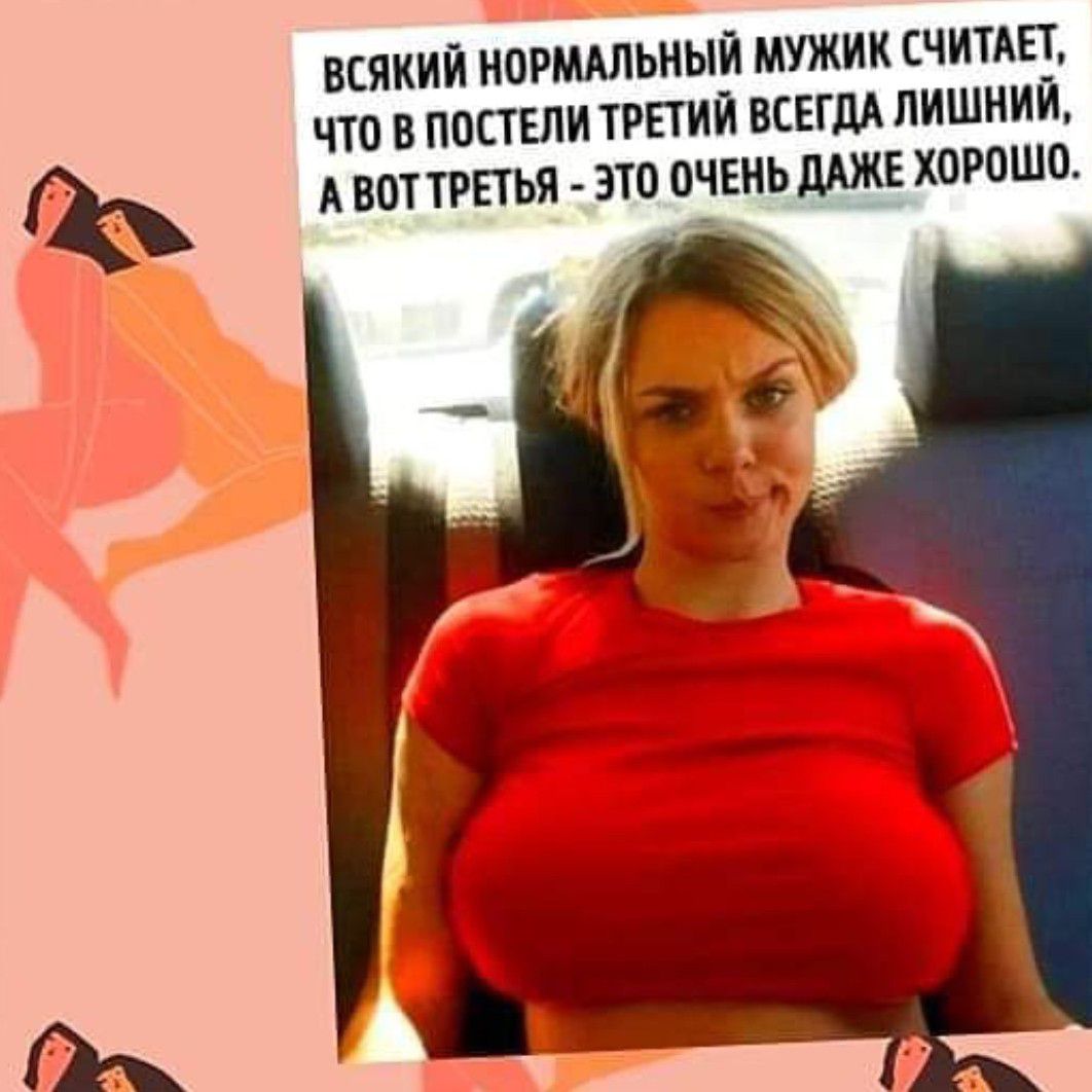всякий иогмтьиый мужик считш по в постели ттий вши лишний А ноттшья это очЕиь хпгошо