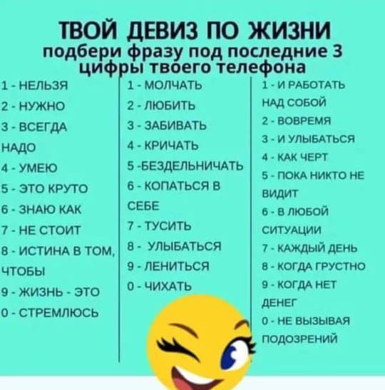ТВОЙ 1158 Ю ЖМ ЗЪЖ нельзя 1 молчдть 1 и вошь 2 нужио товить Адсоэой ВСЕГДА здвивпь В5Е ищо ИРИчАть 4 тэо Б вЕздЕльиичпь 5 пом никю мг 5 7 это крут Коппься в вид в зндю мк СЕБЕ тв 7 на сто 7 С синими в истинд в том 5 ЬБАЬСЙ 7 тиши дви з Ч 9 лениться д догм грустно копи нЕт дЕиЕг нЕ вызывдя творений 9 жизнь это И и ствгмпюсь