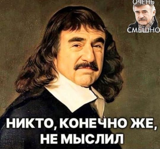 никто конвЧно же не мыслил