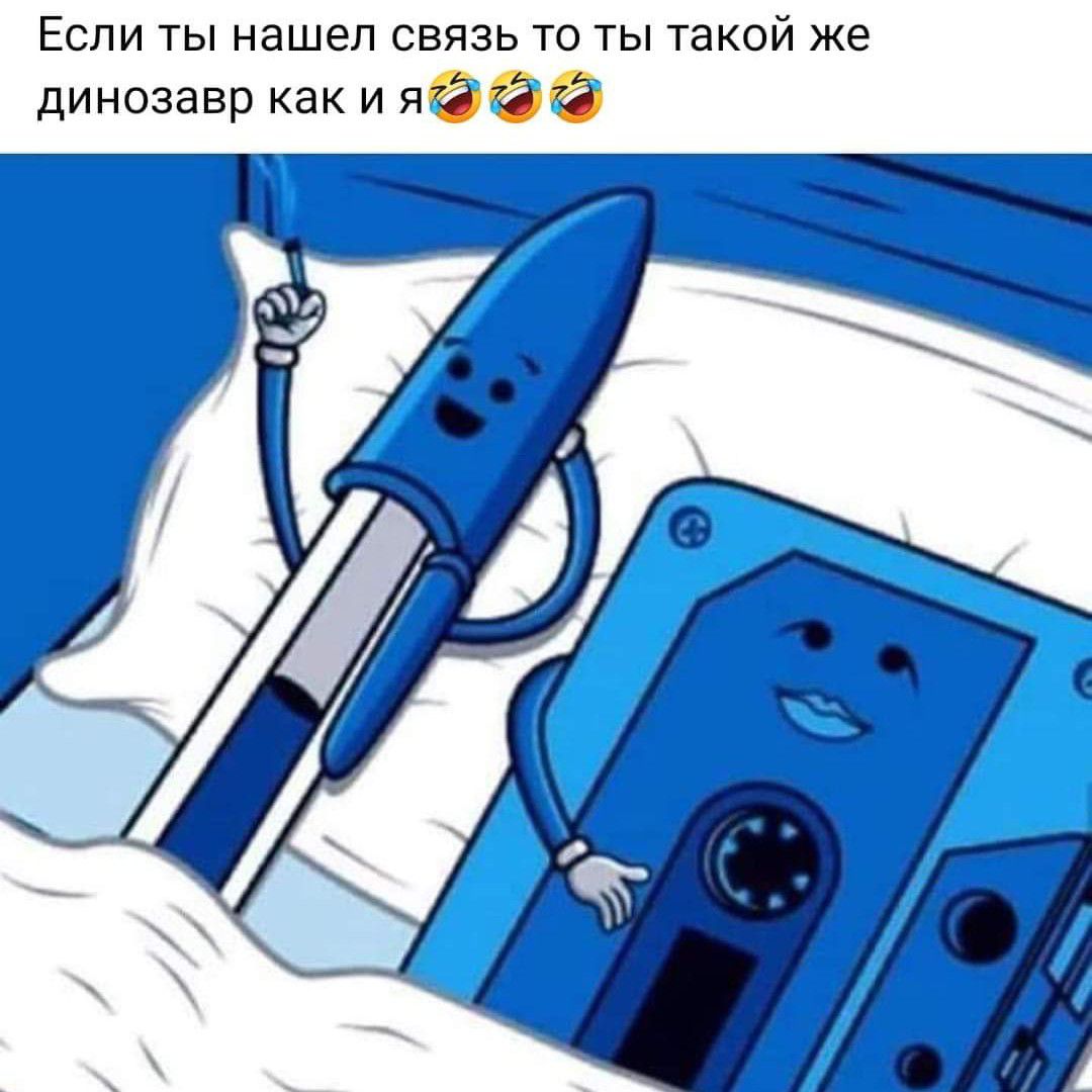 Если ТЫ нашел связь ТО ты такой же динозавр как и 1666