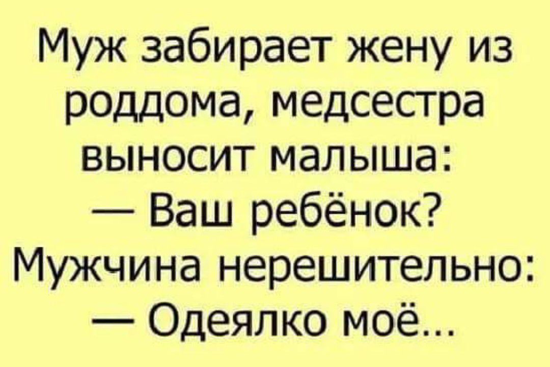 Муж забирает жену из роддома медсесгра выносит малыша Ваш ребёнок Мужчина нерешительно Одеяпко моё