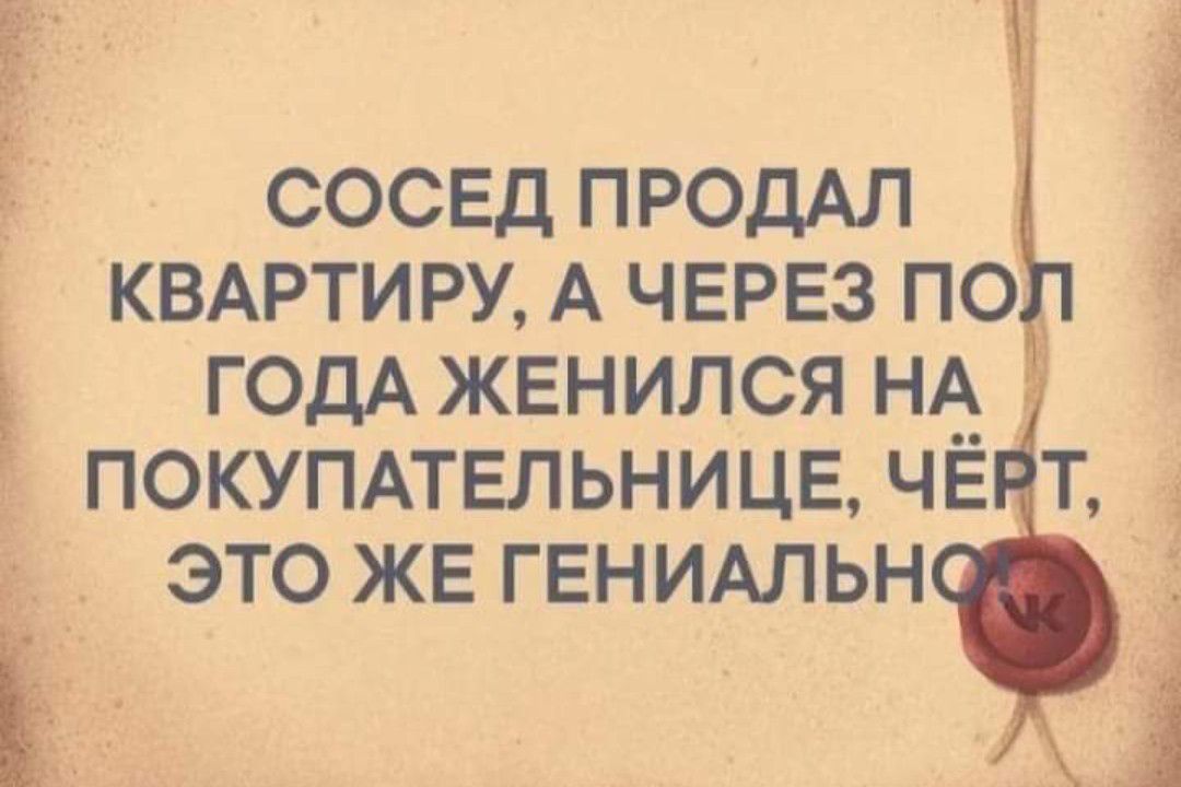 Е СОСЕД ПРОДАЛ КВАРТИРУ А ЧЕРЕЗ ПО ГОДА ЖЕНИЛСЯ НА покуппвльницв ЧЁ это же ГЕНИАЛЬН Т ди у 1