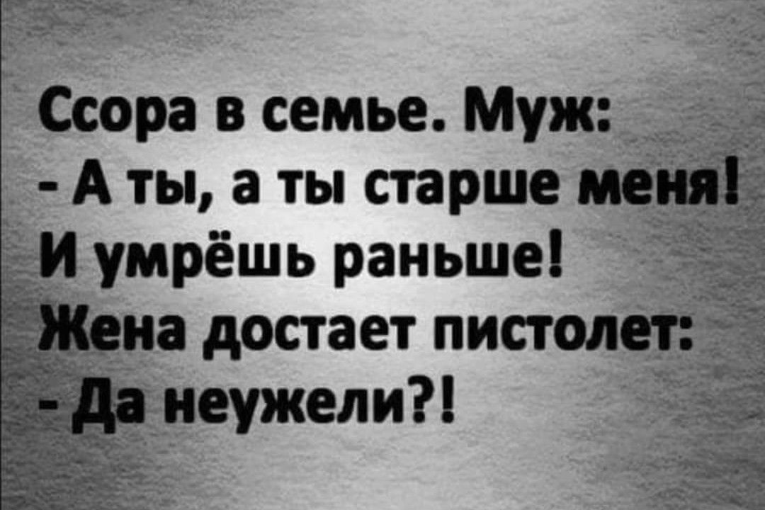 Ссора в семье Муж А ты а ты старше не И умрёшь раньше на достает пистолет неужели