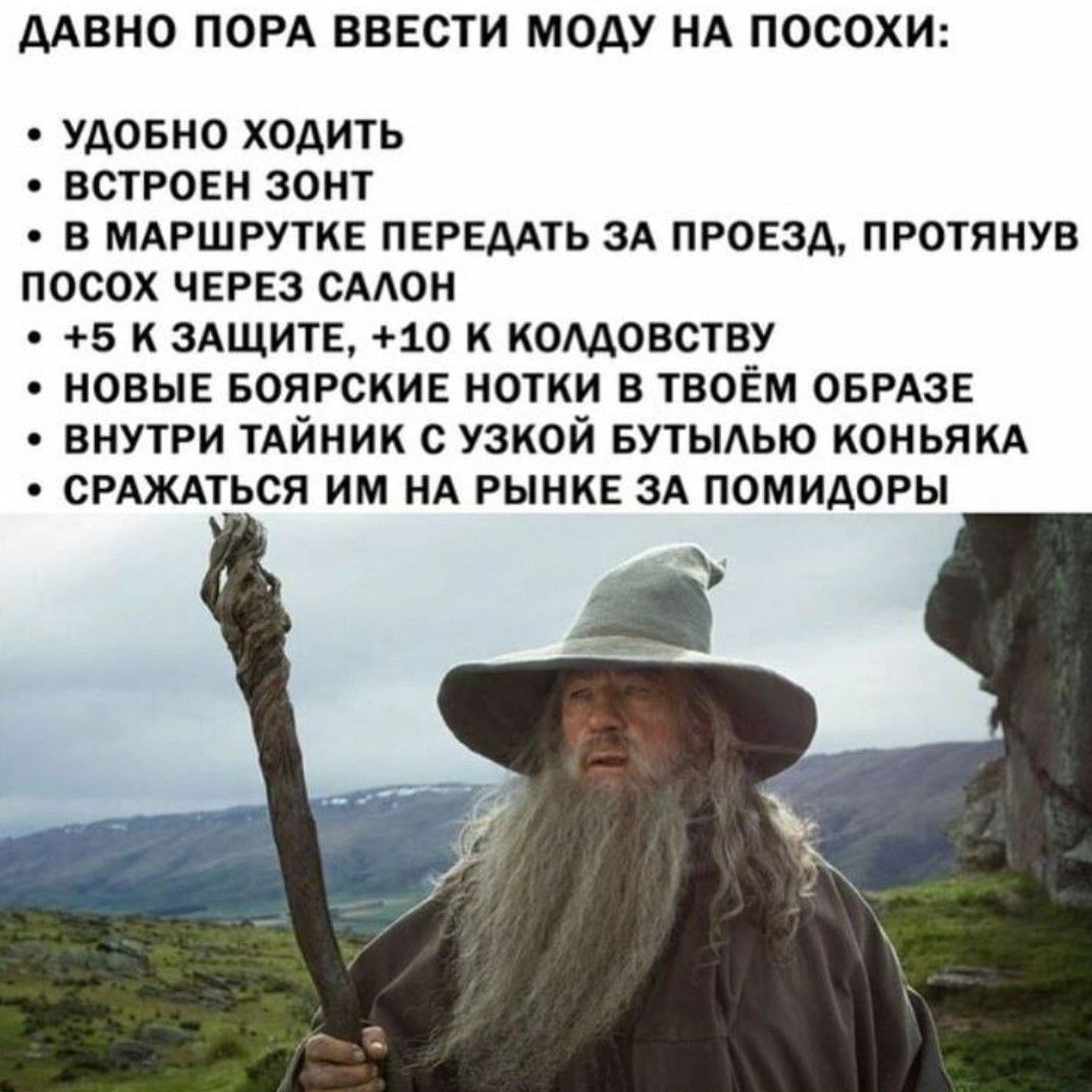 ДАВНО ПОРА ВВЕСТИ МОАУ НА ПОСОХИ УДОБНО ХОДИТЬ ВСТРОЕН ЗОНТ В МАРШРУТКЕ ПЕРЕМТЬ ЗА ПРОЕЗД ПРОТЯНУВ ПОСОХ ЧЕРЕЗ СААОН 5 И ЗАЩИТЕ 10 И ИОМОВСТВУ НОВЫЕ БОЯРСКИЕ НОТКИ В ТВОЁМ ОБРАЗЕ ВНУТРИ ТАЙНИК С УЗКОЙ БУТЫАЬЮ КОНЬПКА СРАЖАТЬСП ИМ НА РЫНКЕ ЗА ПОМИАОРЫ