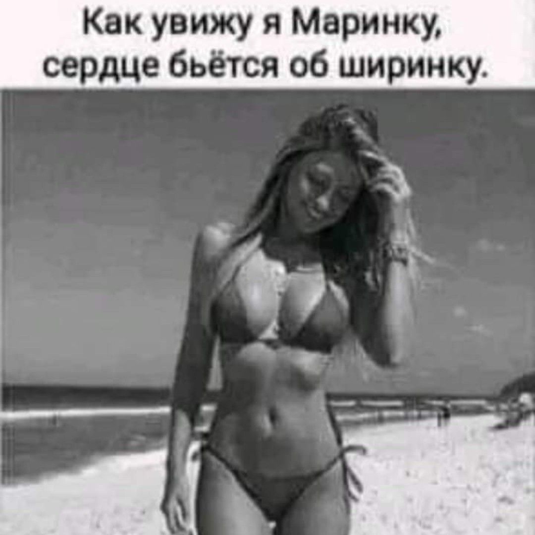Как увижу я Маринку сердце бьётся 06 ширинку 3 ъ