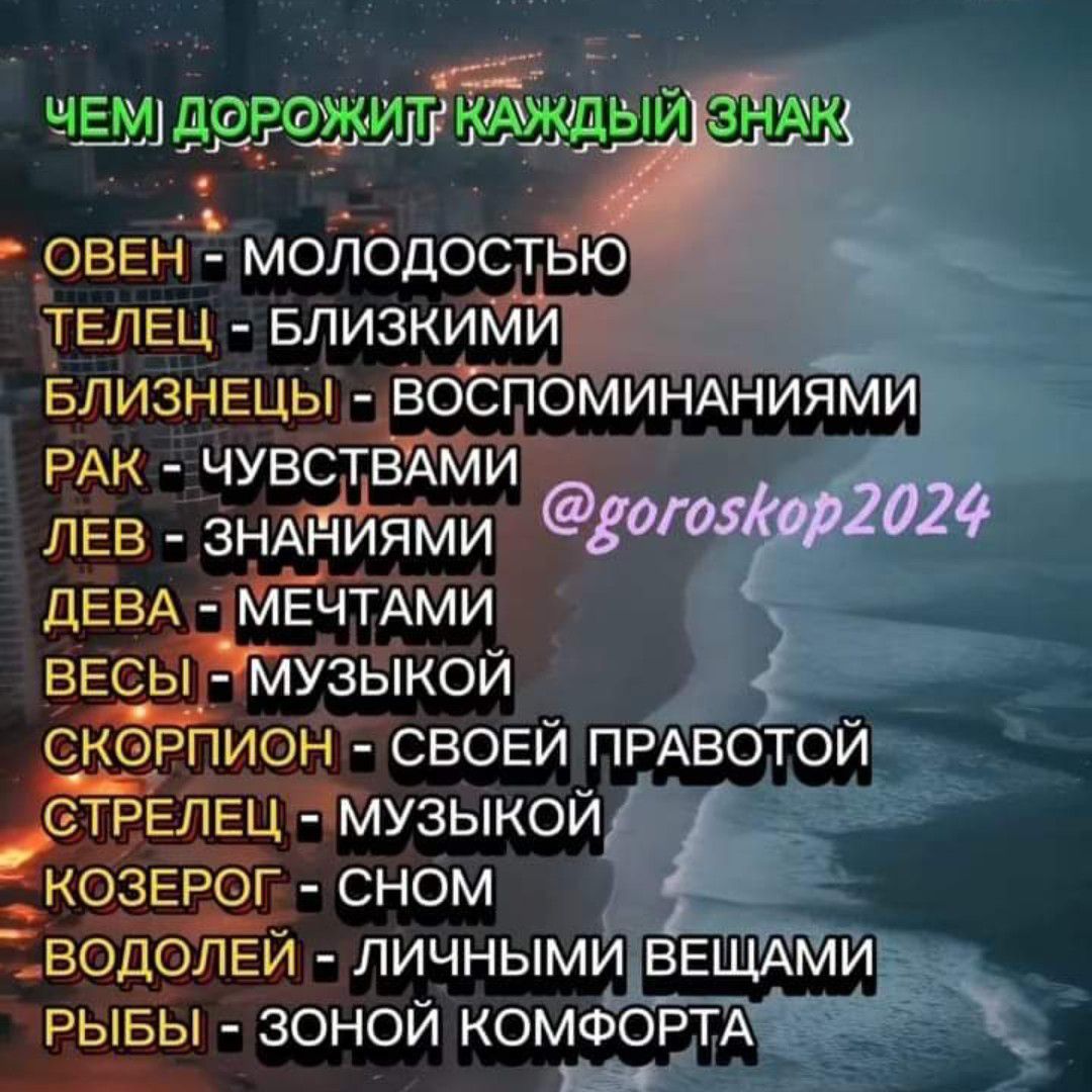 ТЕЛЕЦ влизкими влизнвцы воспомищниями РАК ЧУВСТВАМИ пев ЗНАНИЯМИ дд2024 дЕВА ЧТАМИ ввсы музыкои скорпион своей ПРАВОТОЙ твЕлЕцНмузыкой козерог сном водопЕй личными ВЕЩД РЫБЫ ЗОНОЙ КОМФОРТА из о 4