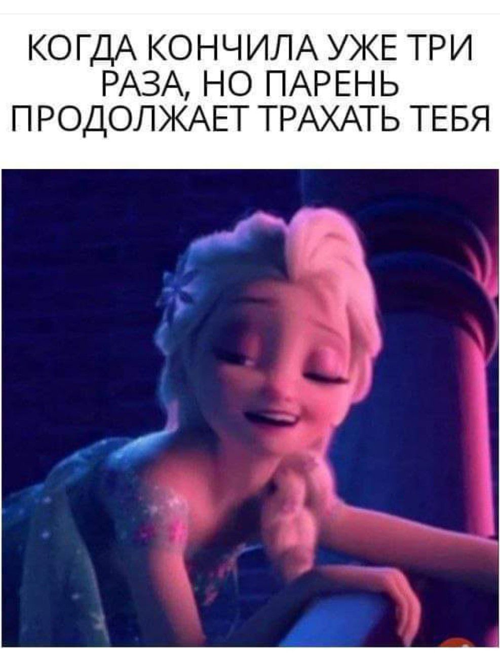 КОГДА КОНЧИЛА УЖЕ ТРИ РАЗА НО ПАРЕНЬ П РОДОЛЖАЕТ ТРАХАТЬ ТЕБЯ