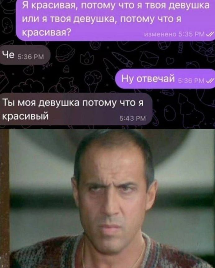 Че Ты моя девушка потому что и красивый да им