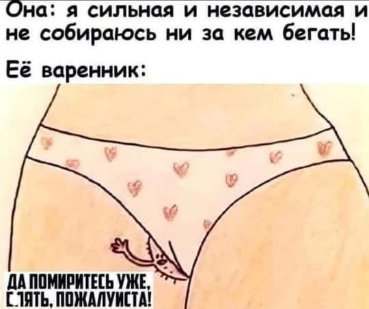 бишйяЁиЕьЁаЪГий незЕБЙЕИмЪТй не собираюсь ни за кем бегать Её варенник К М ППРШЕЕЪ УЖЕ Ш питт