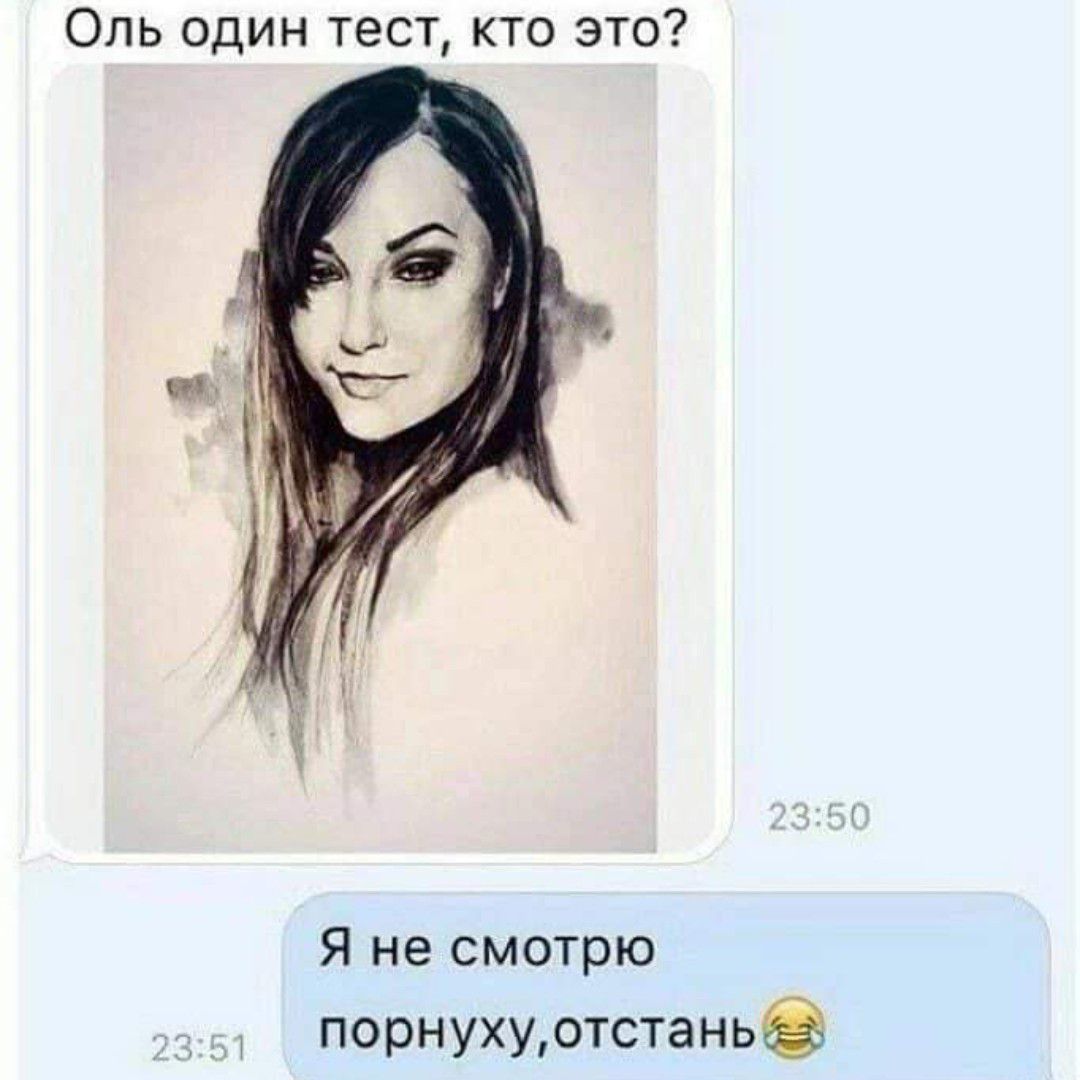 Оль один тест кто это Я не смотрю порнухуотстань