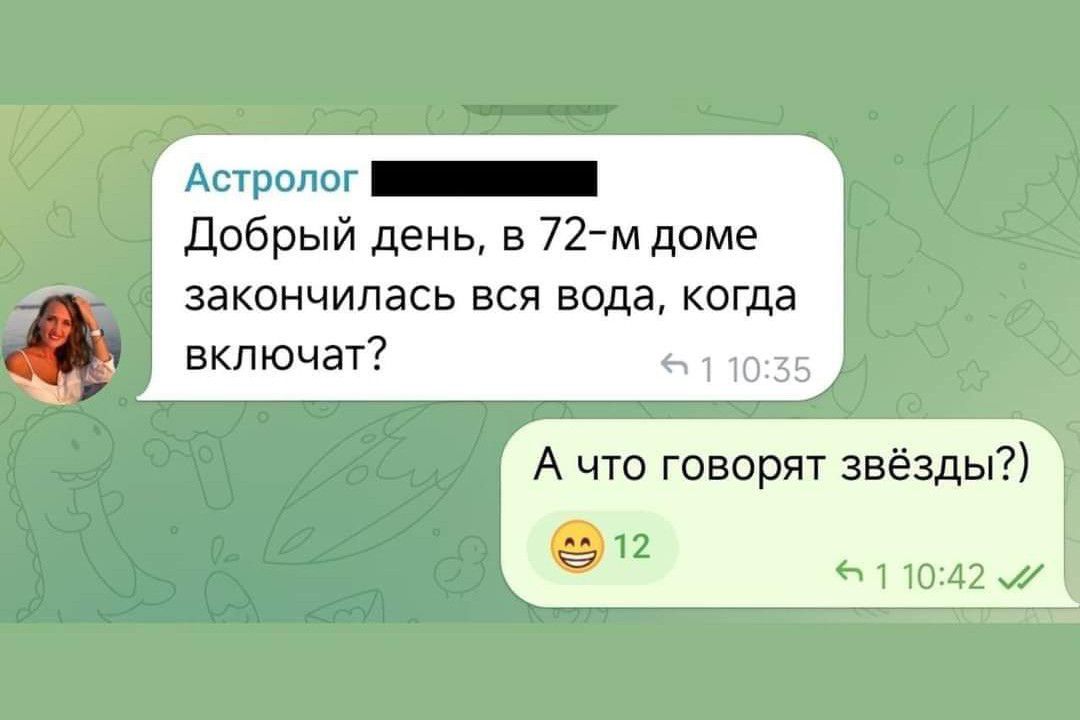 Астролог _ добрый день в 72 м доме закончилась вся вода когда включат 35 А что говорят звёзды 612 пшли