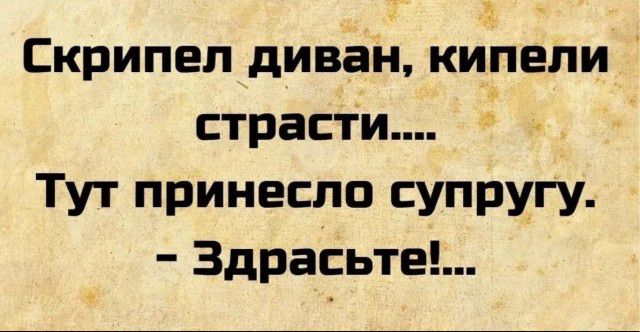 Скрипеп диван киіпепи страсти Тут принесло супругу 3драсьте