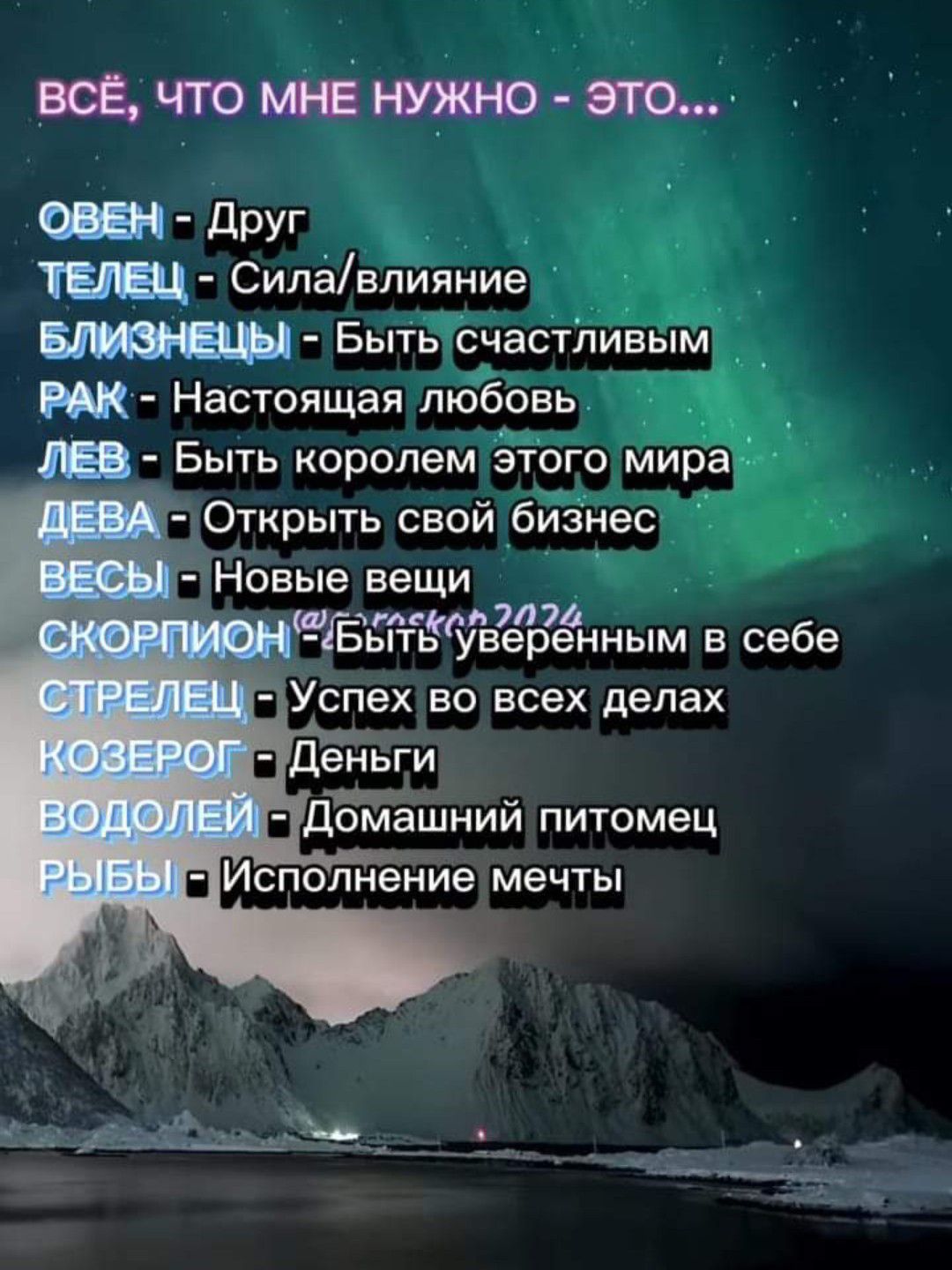 всечюшіщю ію ОПР друг СИЛАвлияние Бытьснасті1ивь Настоящая любовь _ Быть королем ЁТЬго мира Открыть свой бйінес Новые вещи Ёйітвцгённым в себе