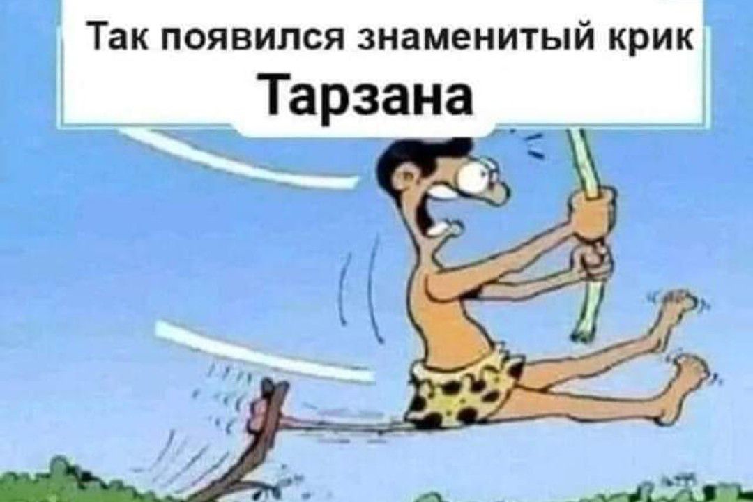 Так появился знаменитый крик Тарзана _