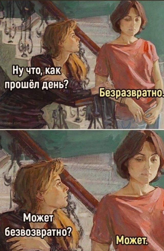 а Может 6езвозвратно7