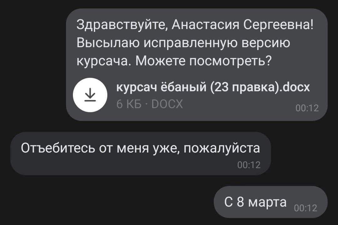 Здравствуйте Анастасия Сергеевна Высылаю исправленную версию курсача Можете посмотреть 9 курсач ёбаный 23 правкайосх Отъебитесь от меня уже пожалуйста С ё марта