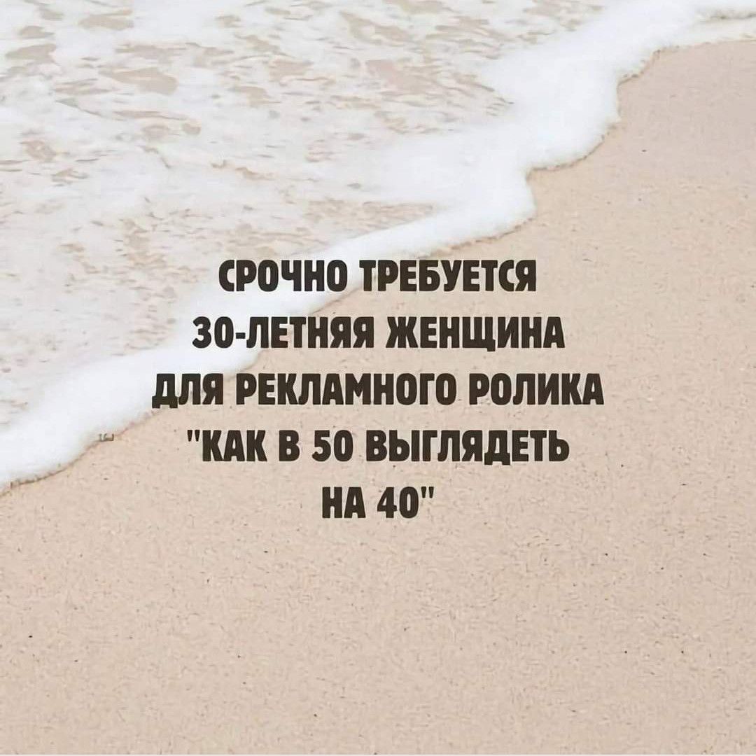 СРОЧНО ТРЕБУЕТСЯ 30 ЛЕТНЯЯ ЖЕНЩИНА ДЛЯ РЕКЛАМНОГО РОЛИКА КАК В 50 ВЫГЛЯДЕТЬ НА 40