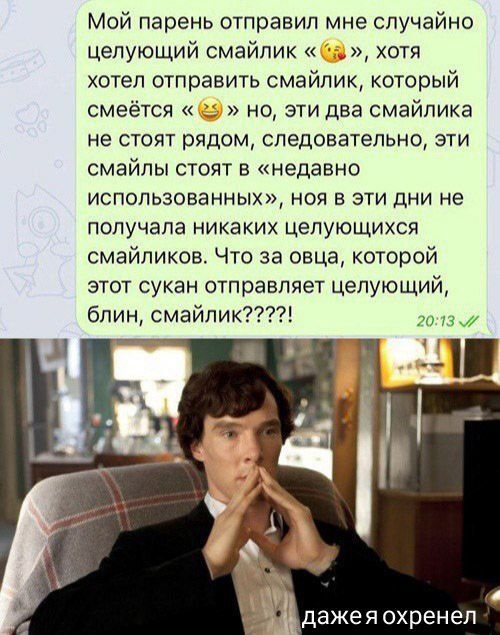 Мой парень отправил мне случайно целующий смайлик хотя хотел отправить смайлик который смеётся 2 но эти два смайлика не стоят рядом следовательно эти смайлы стоят в недавно использованных ноя в эти дни не получала никаких целующихся смайликов Что за овца которой этот сукан отправляет целующий блин смайлик 20137 дажея охренел